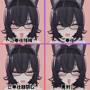 【無料版あり】黑见(kuroki)専用 むふふな♡表情オールインセット kuroki FaceAnimationSet【H-FACE-LAB】 缩略图 5