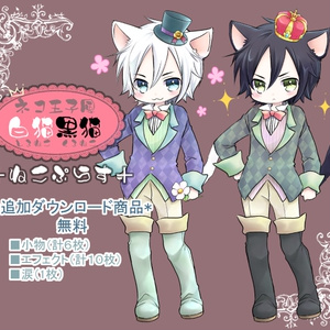 追加用素材　ねこぷらす