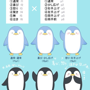 立ち絵素材　ぺんぎん（無料版/有料版）