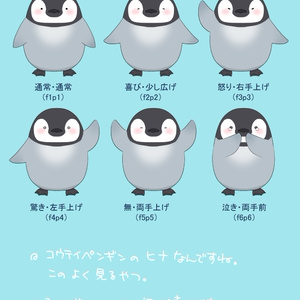 立ち絵素材　ぺんぎん（無料版/有料版）