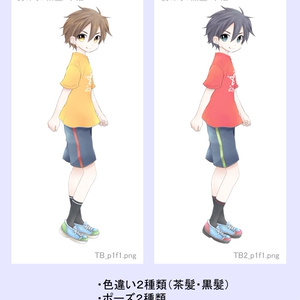 立ち絵素材『TWINS』（男の子ver）（無料版・有料版）