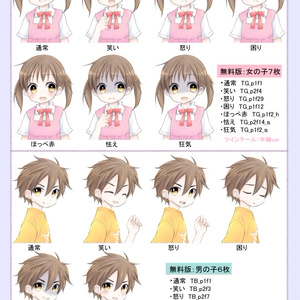 立ち絵素材『TWINS』（女の子ver）（無料版・有料版）