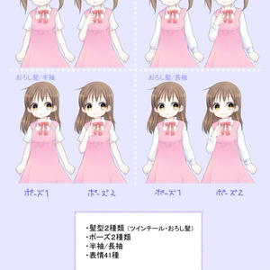 立ち絵素材『TWINS』（女の子ver）（無料版・有料版）