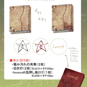 イラスト素材：雑貨類々（無料版・有料版）