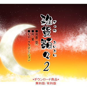 イラスト素材：雑貨類々２（無料版・有料版）