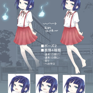 立ち絵素材『花子さん（仮）』（無料版/有料版）