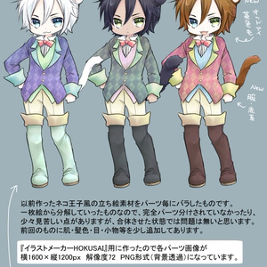 立ち絵素材・ネコ王子風<改>