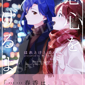 黒崎真音　ポスター 黒崎真音】4th ALBUM「Mystical Flowers」より「Scanning
