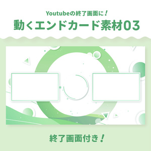 エンドカード素材03