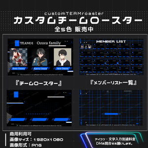 【カスタム/APEX/５色※団体様の購入詳細は商品説明欄にて】チームロースター・メンバーリスト一覧　【配信者/Vtuber/サムネイル】