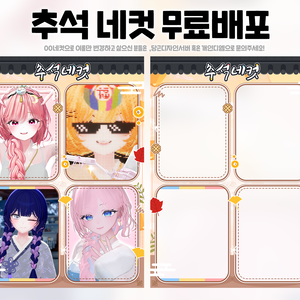 [Vtuber フリー素材]추석네컷 Chuseok four Cuts frame  4コマ固定枠 