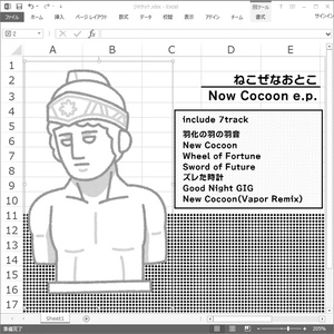 Now Cocoon e.p.