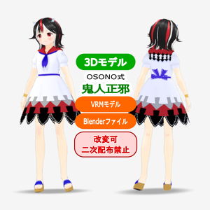 OSONO式 鬼人正邪 Kijin Seija (.vrm/.blend)