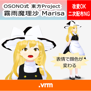 OSONO式 表情で顔色が変わる霧雨魔理沙 Kirisame Marisa (.vrm)