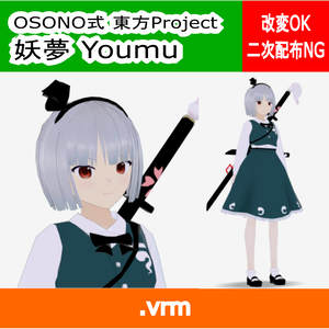 OSONO式 魂魄妖夢 東方妖々夢 帯刀（VRM）