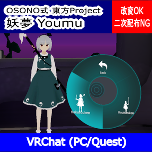 OSONO式 魂魄妖夢 東方妖々夢 for VRChat（Prefab）
