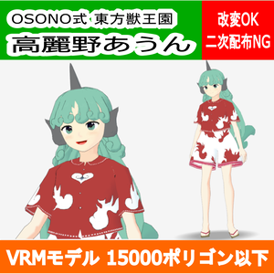 OSONO式 高麗野あうん 東方獣王園 Aunn