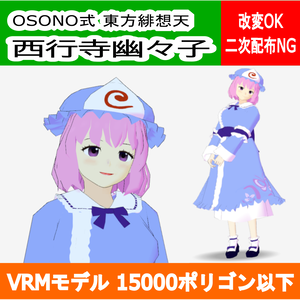 OSONO式 西行寺幽々子 東方緋想天 Saigyouji Yuyuko