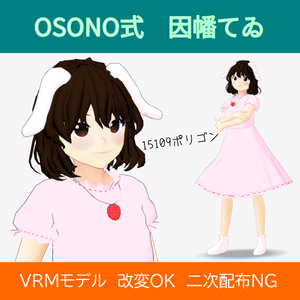 OSONO式 因幡てゐ／Tei Inaba