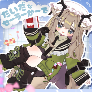【2週間無料配布‼】キプフェル専用　たいだなセーラーかーで