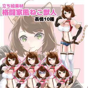 立ち絵素材・格闘家風ねこ獣人