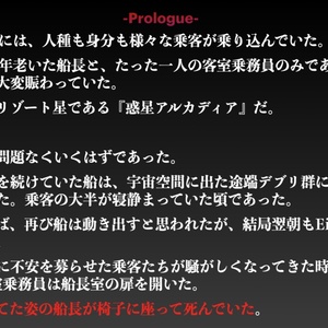 宇宙客船Eitron号の殺人【オンラインマーダーミステリー おすすめ】
