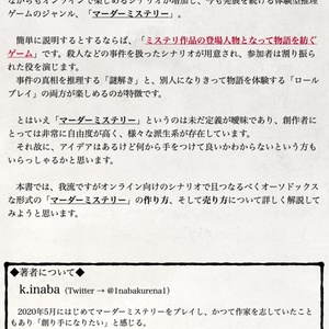 マダミスの作り方と売り方（オンラインマーダーミステリー）