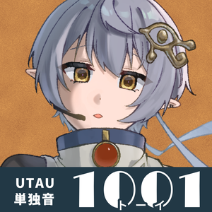 【UTAU音源】1001(トーイ)【単音階単独音】