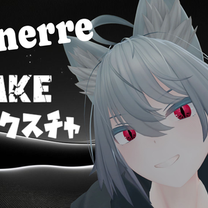 【トネール】Snake アイテクスチャ