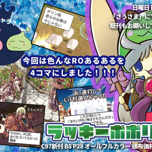 ラッキーポポリン(PDF版)