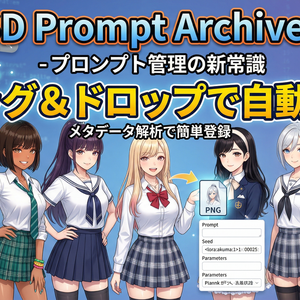 SD Prompt Archiver