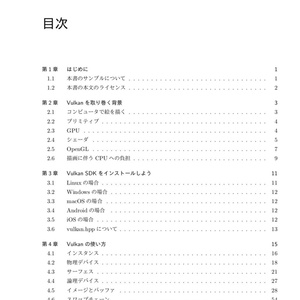 3DグラフィクスAPI Vulkanを出来るだけやさしく解説する本(PDF版)