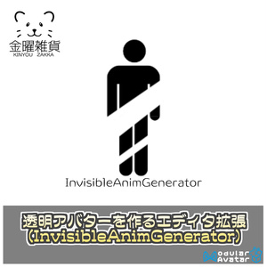 Invisible Avatar Editor Extension (InvisibleAnimGenerator) [Free]