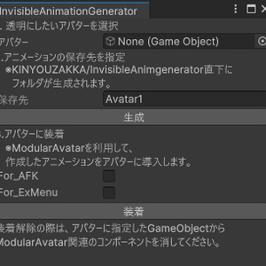 【無料】透明アバターを作るエディタ拡張(InvisibleAnimGenerator) 缩略图 2
