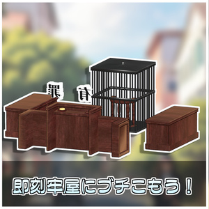 即刻有罪！どこでも裁判所セット⚖️【ModularAvatar対応】 缩略图 2