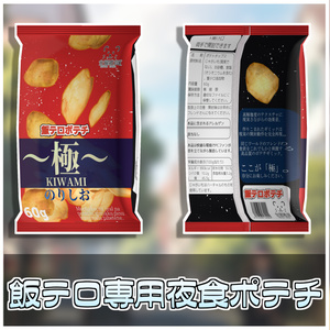 飯テロポテチ【極】 【ModularAvatar対応】 缩略图 3