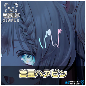 [Simple] Volume Hairpin [ModularAvatar Compatible]