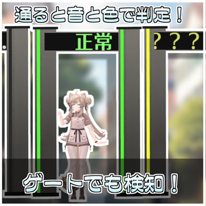 アバター危険物探知セット🚨【ModularAvatar対応】 缩略图 5