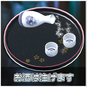 温泉に浮かぶ！日本酒セット🍶【ModularAvatar対応】 缩略图 4