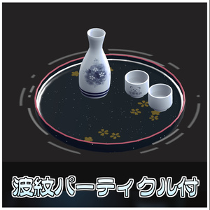 温泉に浮かぶ！日本酒セット🍶【ModularAvatar対応】 缩略图 7