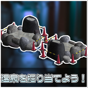 温泉開発セット🛁【ModularAvatar対応】 缩略图 3