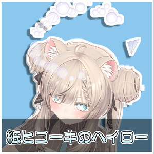 紙ヒコーキヘイロー✈️【ModularAvatar対応】 缩略图 2