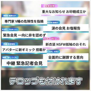 即刻謝罪！どこでも記者会見セット🙇‍♂️【ModularAvatar対応】 缩略图 6