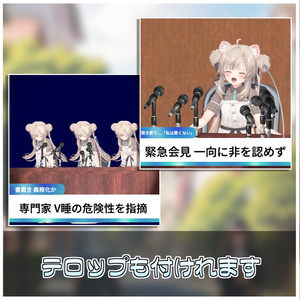 即刻謝罪！どこでも記者会見セット🙇‍♂️【ModularAvatar対応】 缩略图 5