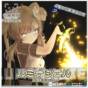 Holy Sword Luminaciel - The Luminaciel - [Summoning Sword Gimmick]