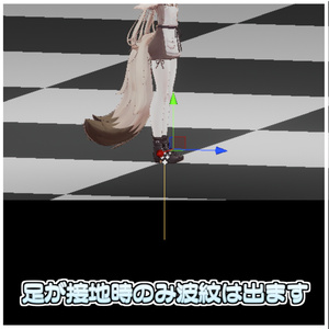 【Simple】歩いたところに波紋がでるやつ💦【ModularAvatar対応】 缩略图 3