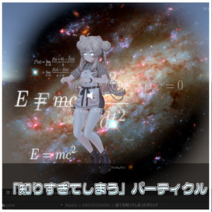 全てを『知って』しまったギミック🌎【ModularAvatar対応】 缩略图 2
