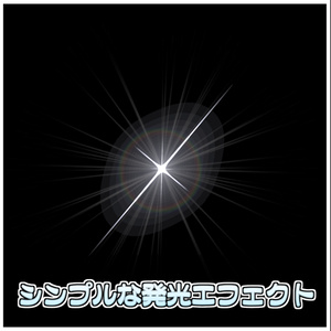 【Simple】汎用キラーンエフェクト✨【ModularAvatar対応】 缩略图 2