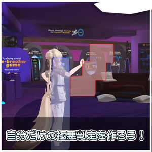 アバター用当たり判定可視化ギミック【ModularAvatar対応】 缩略图 3