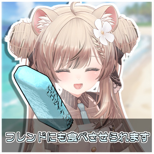 割れる！棒アイスセット🍧【ModularAvatar対応】 缩略图 5